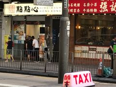 -点点心点心专门店(湾仔店)