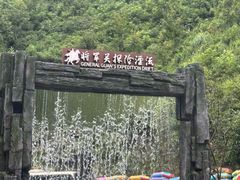 -将军关探险漂流