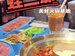 -蛙二爷美蛙火锅基地(温州总店)
