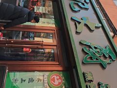 -李记大厨