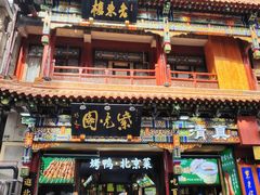 -北京前门大栅栏