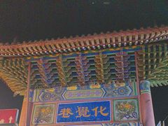 -西安化觉巷清真大寺