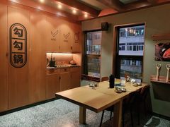 -勾勾锅(联宝公寓店)