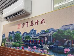 -沙湾姜撞奶甜品店(昌岗中路店)