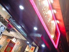 门面-双喜老铺(人民广场店)