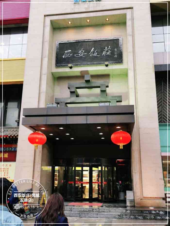 西安饭庄(凤城五路店)-"名字一看就知道是很国营的饭店,尤其特色金.
