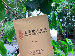 -豆舞咖啡(民乐路店)