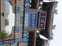 -红螺寺