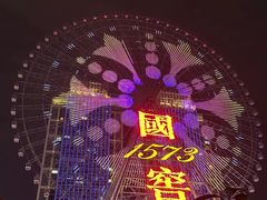 -星城之眼摩天轮