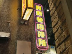 -李炮称盘麻辣烫(无锡荟聚店)