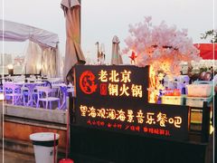 -望海观澜海景音乐餐吧(帆船基地店)