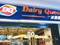 门面-DQ·蛋糕·冰淇淋(新佳丽店)