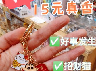 15元真香️DIY小礼物钥匙扣
