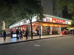 -吴记富苑(朝阳店)