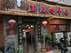 -兰庆鸡蛋馃(人民路店)