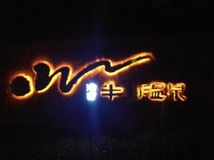 -天目湖涵田半山温泉