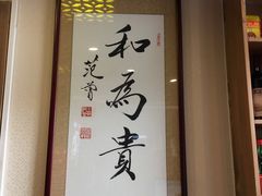 -恭敬李·烤鸭(天坛北门店)