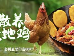 -鲁员外地锅鸡地锅鱼(古墩路店)