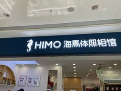 -海马体照相馆(广州新世界云门New park店)