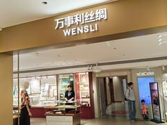 -万事利丝绸(杭州大厦店)