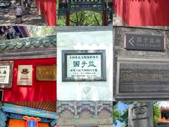 -北京国子监胡同
