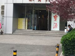 门面-牛街·马辈儿涮肉(牛街二店)