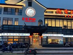 -欣旺·迎宾楼·百年无锡菜