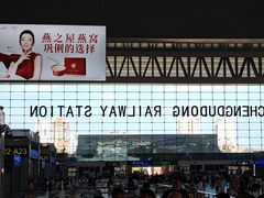 -成都东站