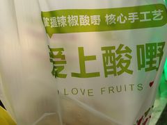 -爱上酸嘢