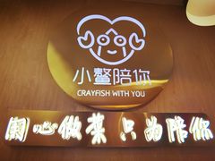 -小鳌陪你小排档·四季小龙虾·田鸡·宵夜(中央第五街店)