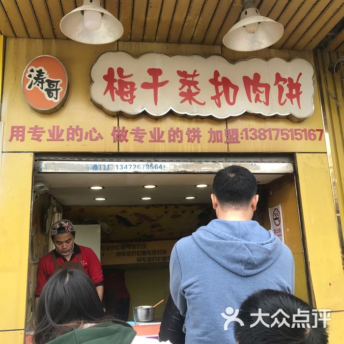 涛哥梅干菜扣肉饼