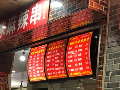 -小朱麻辣串(益民街店)