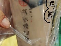 -书亦烧仙草(武宿国际机场店)