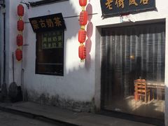 -传统手工面