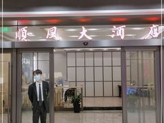门面-金时代顺风大酒店(临港百联店)
