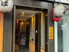 门面-纹兵卫手打荞麦面日料(虹桥本店)