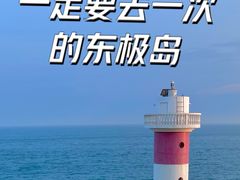 -东极岛景区