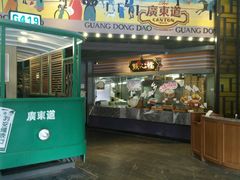 门面-广东道至正餐厅(区庄店)