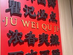 -聚味瞿记·龙虾堂(天元店)