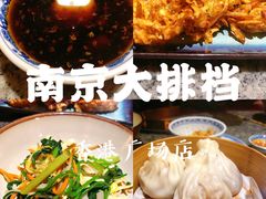 -南京大牌档(香港广场店)
