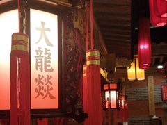 -大龙辣火锅·龙虾·烧烤(湖滨新天地店)