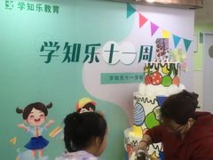 -学知乐教育·幼小衔接·小学科辅导(嘉定镇校区)