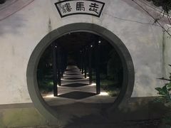 -走马楼饭庄(慈城古县城店)