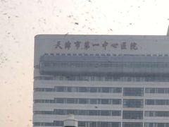 -第一中心医院-食堂(复康路店)