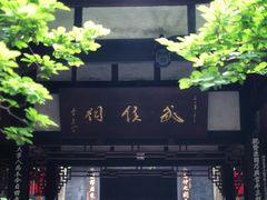 -成都武侯祠博物馆