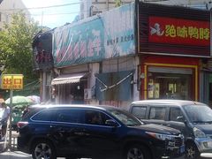 -海平馄饨(逍遥二路店)