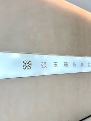 -Fundi张玉珊修身堂·indiba·BTL科技瘦身