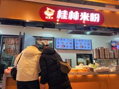 -红鼻子桂林米粉(金唐新光界店)