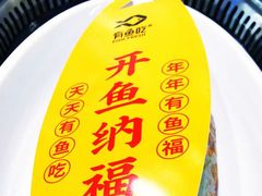 -有鱼吃·纸包烤鱼(曲江创意谷店)