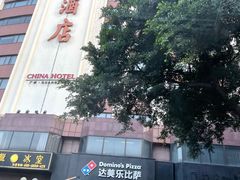 -广州中国大酒店